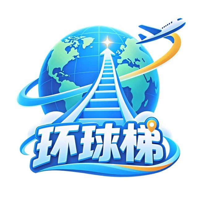 2026年环球梯套餐评测图