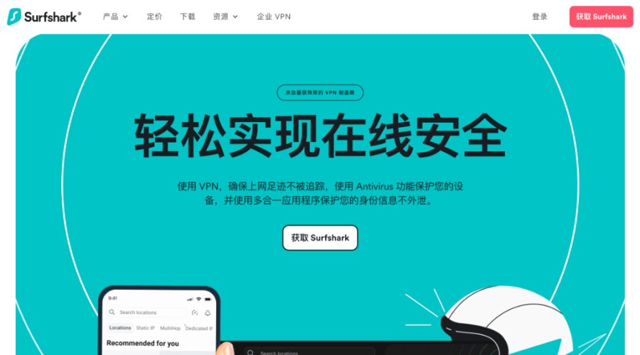 Surfshark VPN在中国的使用体验评测